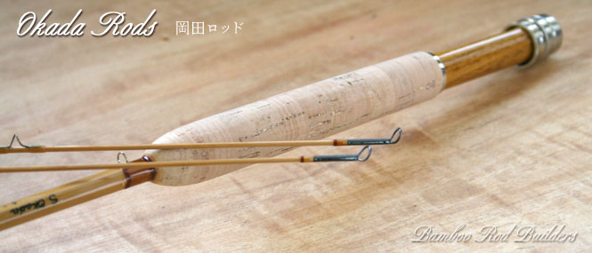 岡田ロッド